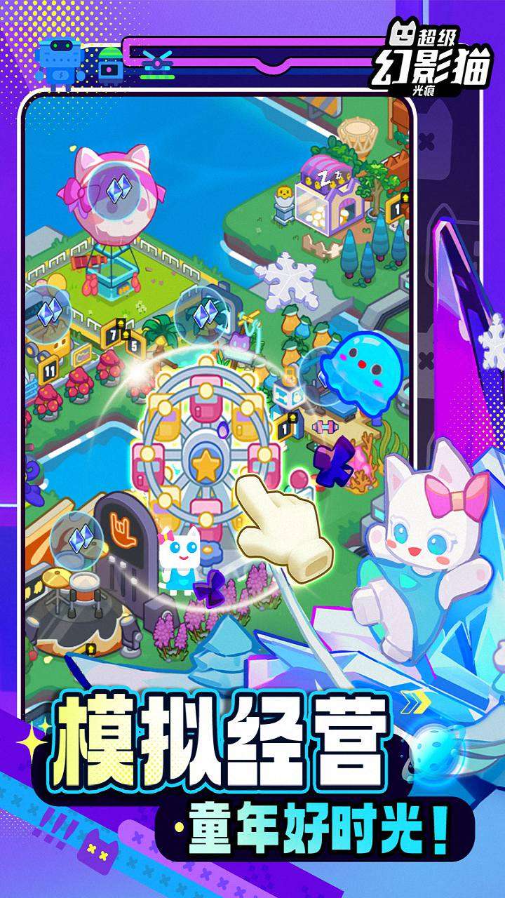 超级幻影猫:光痕4