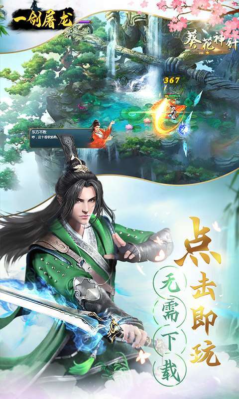 一剑屠龙(武侠世界)4