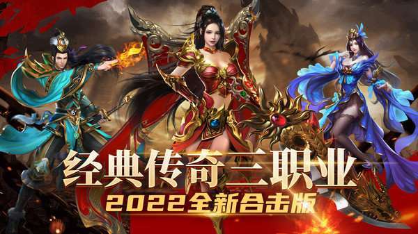 龙腾天下传奇英雄合击3