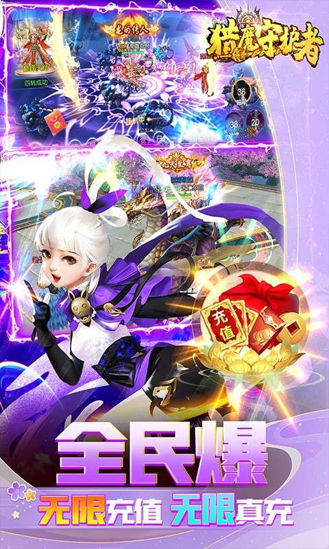 猎魔守护者(充值免费点)4