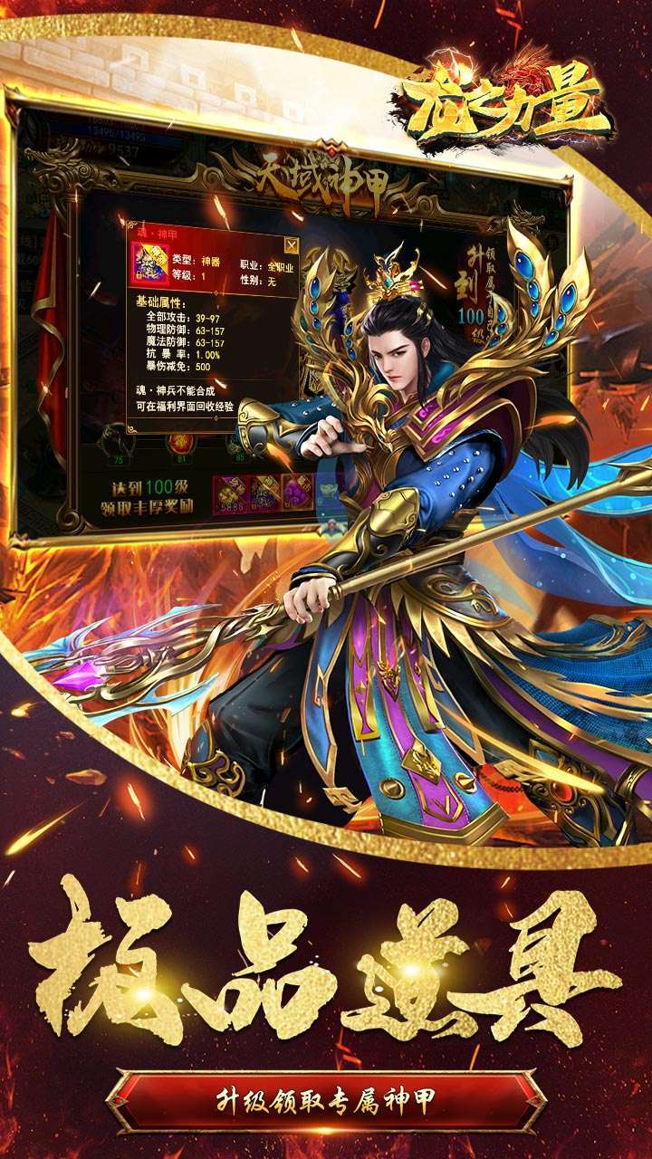 龙之力量(高爆送神甲)1