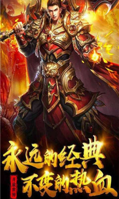 屠龙圣域（复古三职业）1