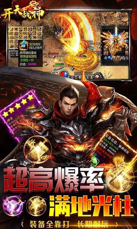 开天战神超变无限刀4