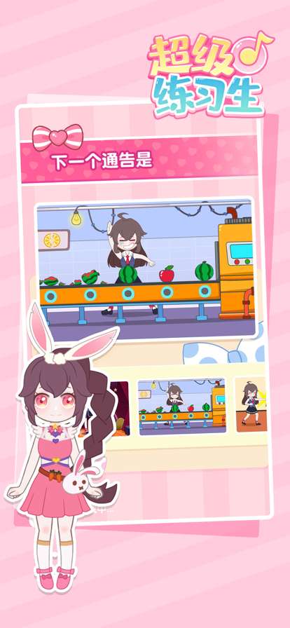 超级练习生ios版1