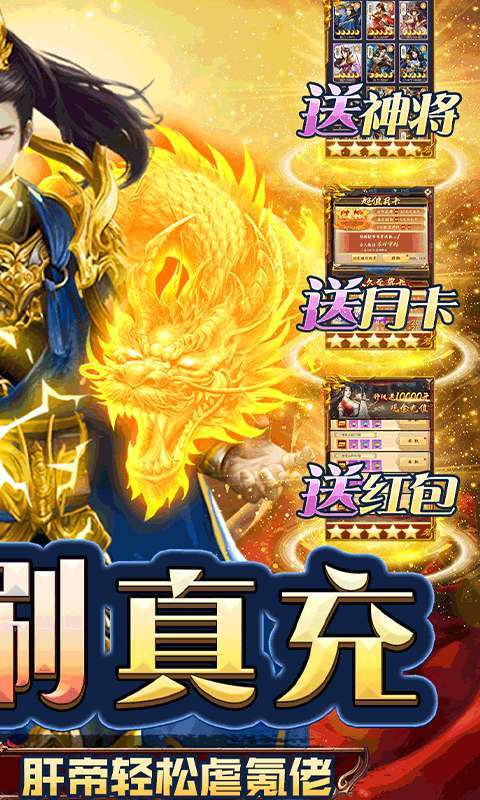 三国志名将传(挂机无限刷真充)1