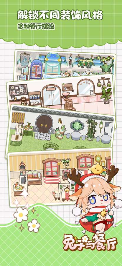 兔子与餐厅ios版2