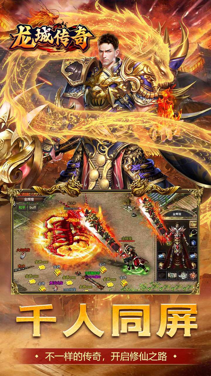 龙城传奇(BT免充送顶赞)1
