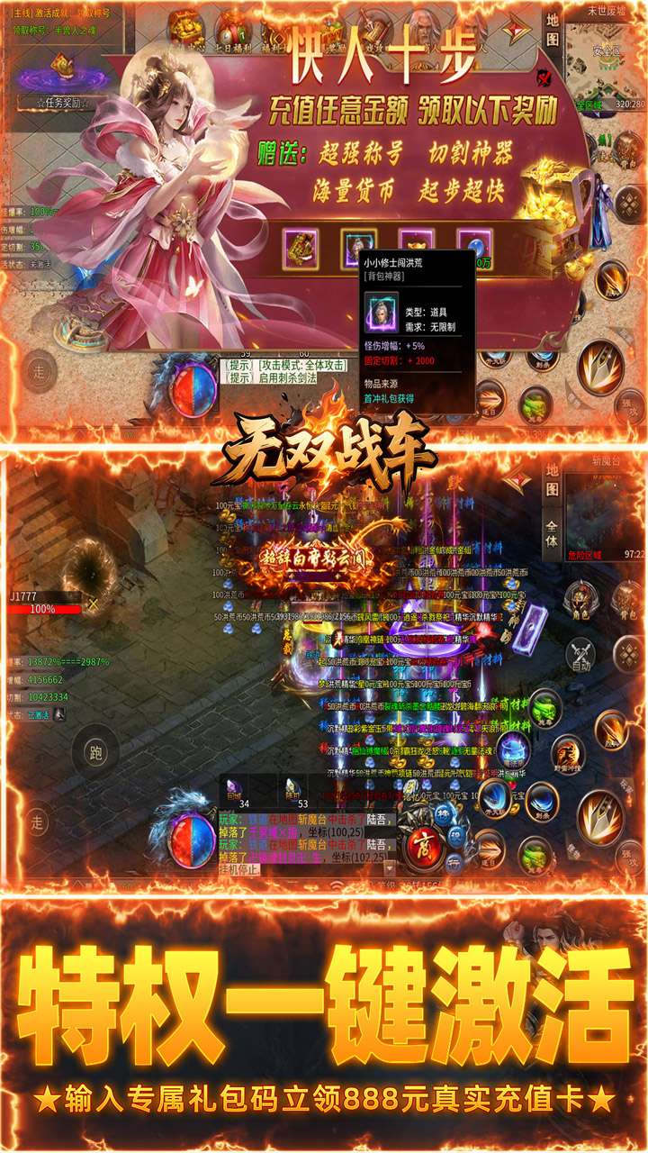 无双战车（洪荒寂世录）2