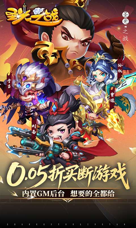 圣光之战(0.05折买断GM后台)0