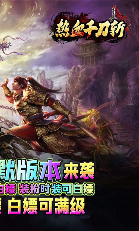 热血千刀斩(斩剑意天戮沉默)1