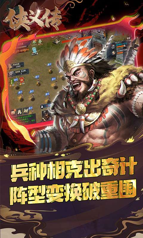 侠义传(0.05折策略三国)3