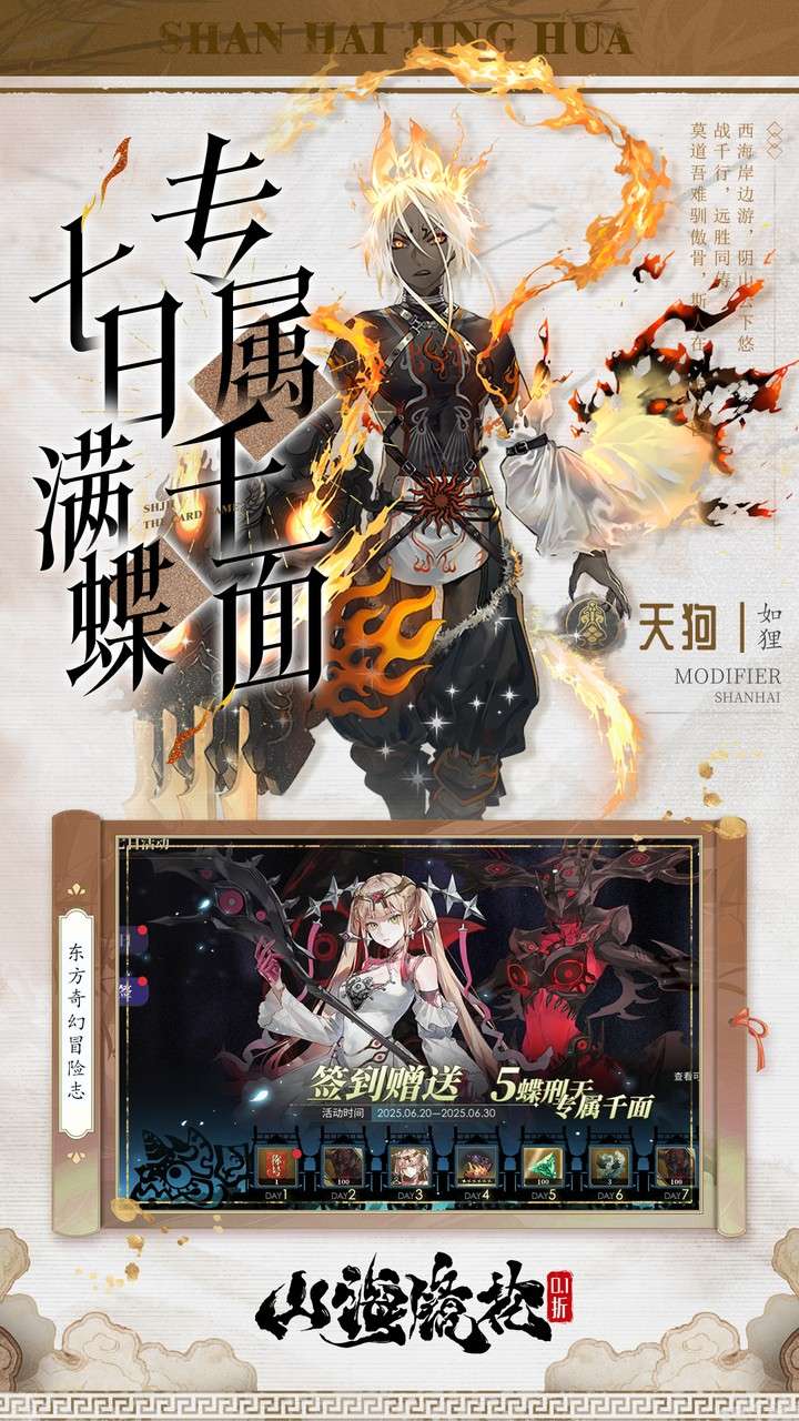 山海镜花（0.1折白心永动版）3