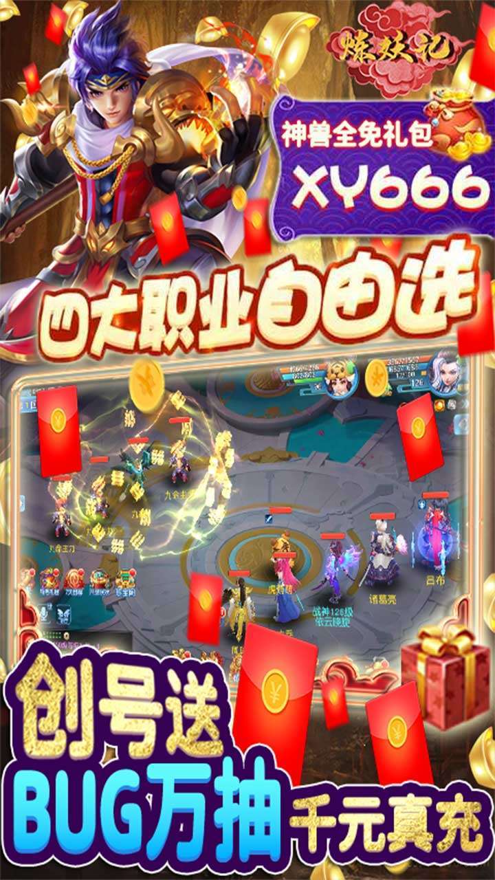 炼妖记(真充无限刷)-BT2