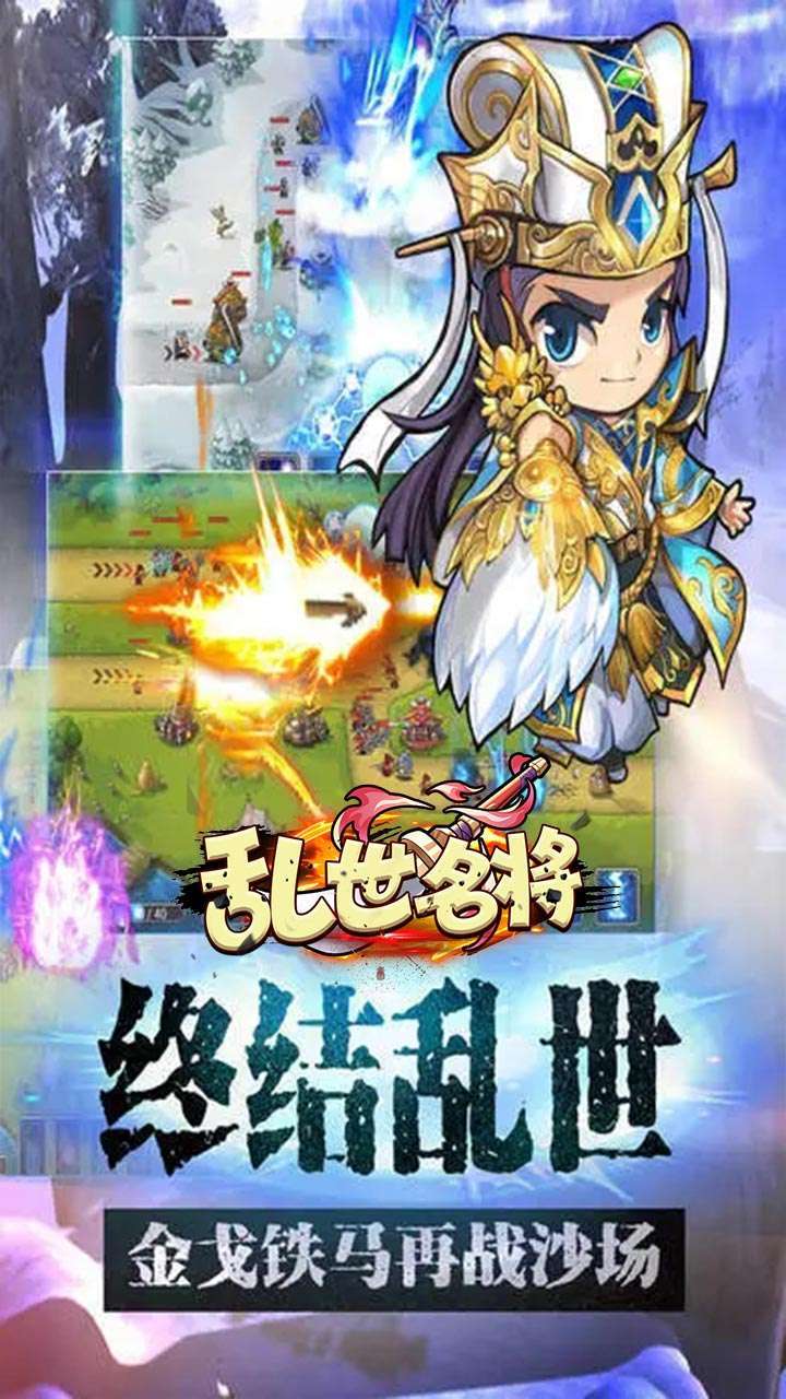 乱世名将(首充送神魄)1