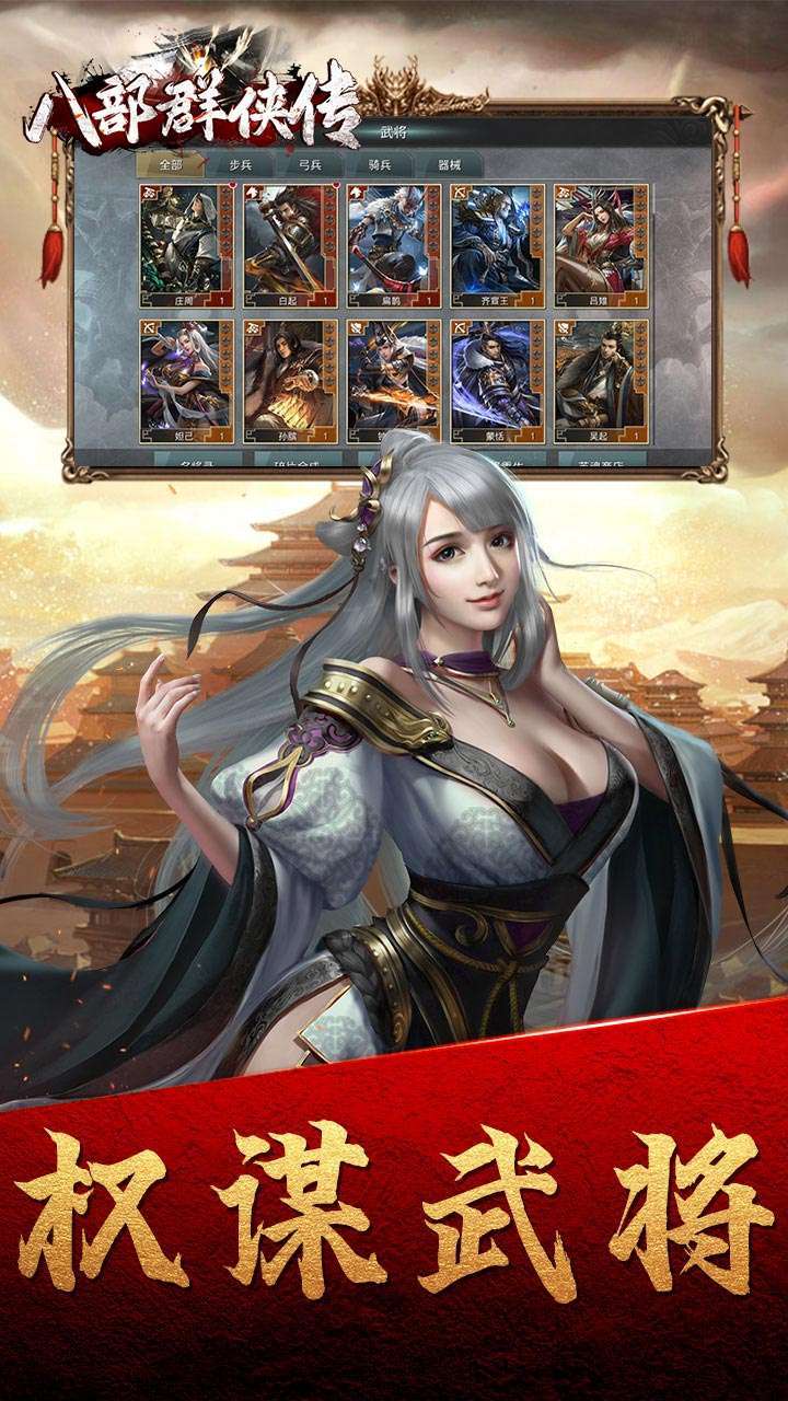 八部群侠传(首充送五星神将)0