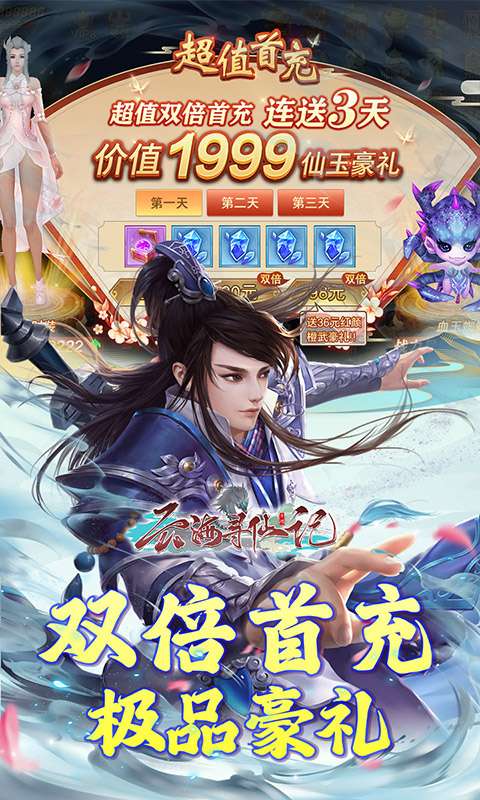 云海寻仙记(三界巡天策0.05折)3