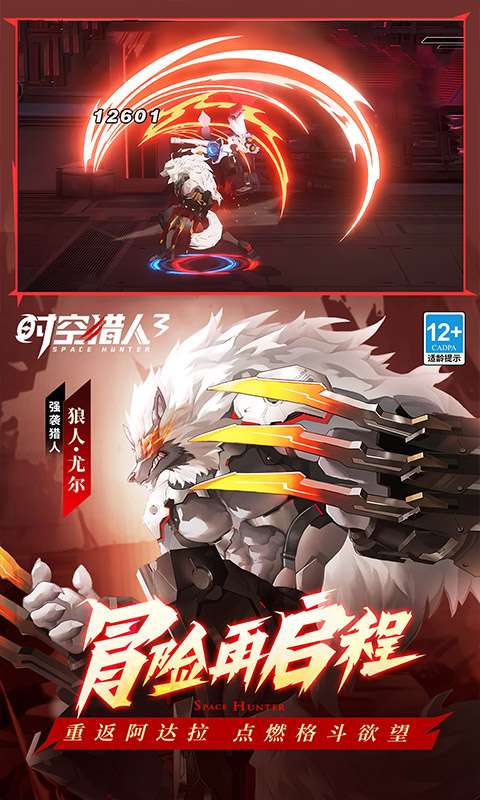 时空猎人3(首款猎人0.1折)2