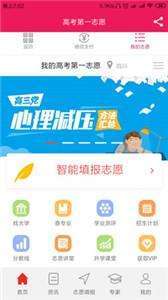 高考第一志愿新版2