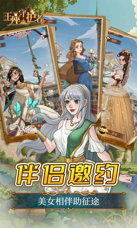 王座守护者(0.05折免费领巨龙)4