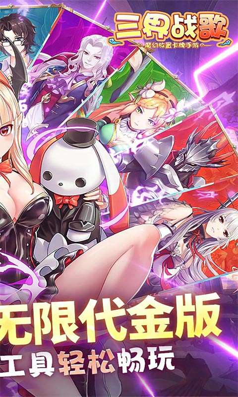 三界战歌(0.1折无限代金)1