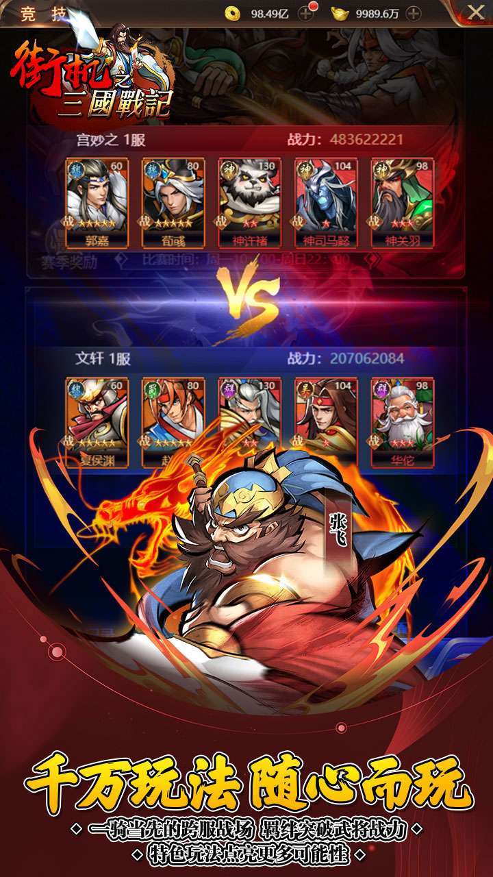 街机之三国战记(福利高返版)4