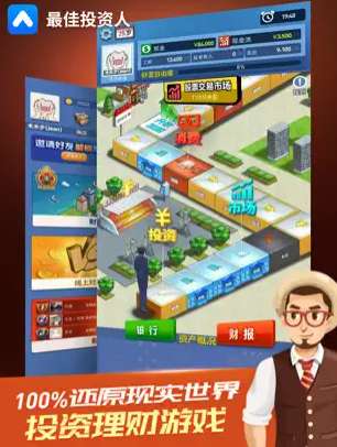 最佳投资人ios版1