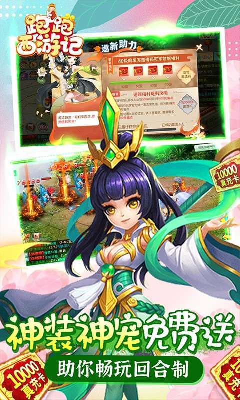跑跑西游记(免费直充版)3