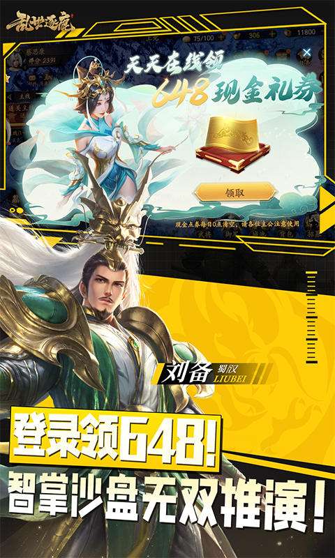 乱世逐鹿(0.1折权谋天下)1