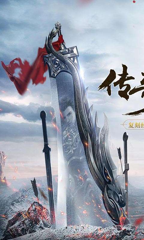 仙侠传奇(火龙二合一)0