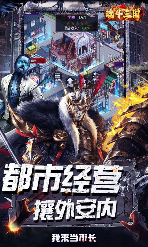 魂斗三国(0.1折丧尸围城)3