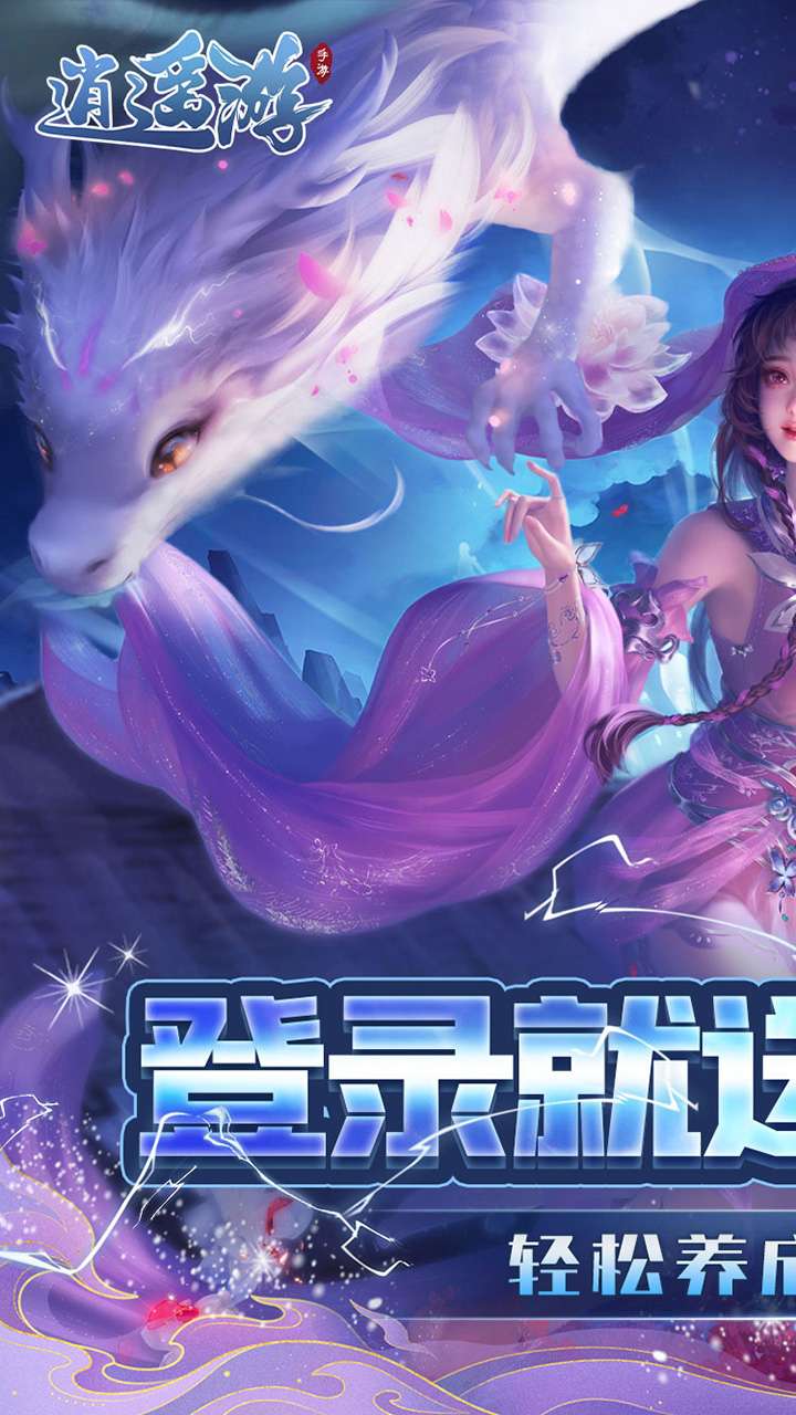 逍遥游(0.1折每天领648金票)0