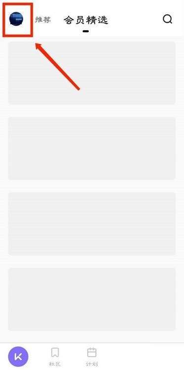 Keep健身怎么加入企业-Keep健身加入企业的方法
