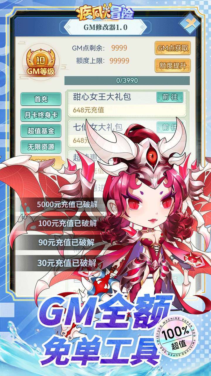 疾风大冒险(BT代充券直充)4