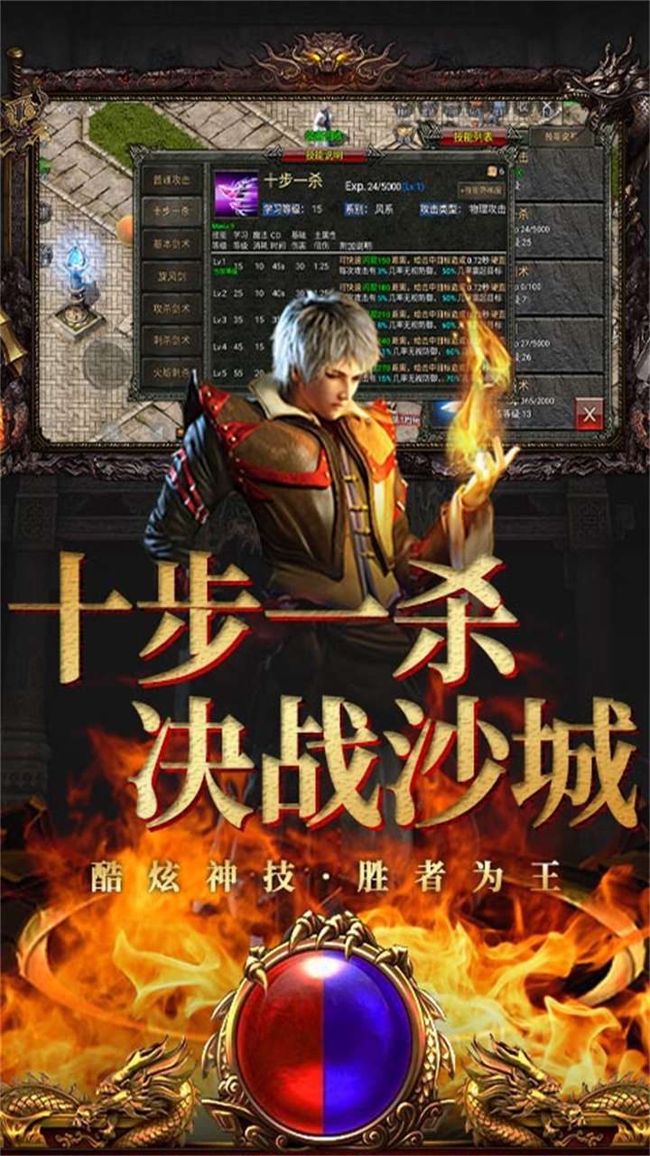 烈焰封神（单职业火龙）2