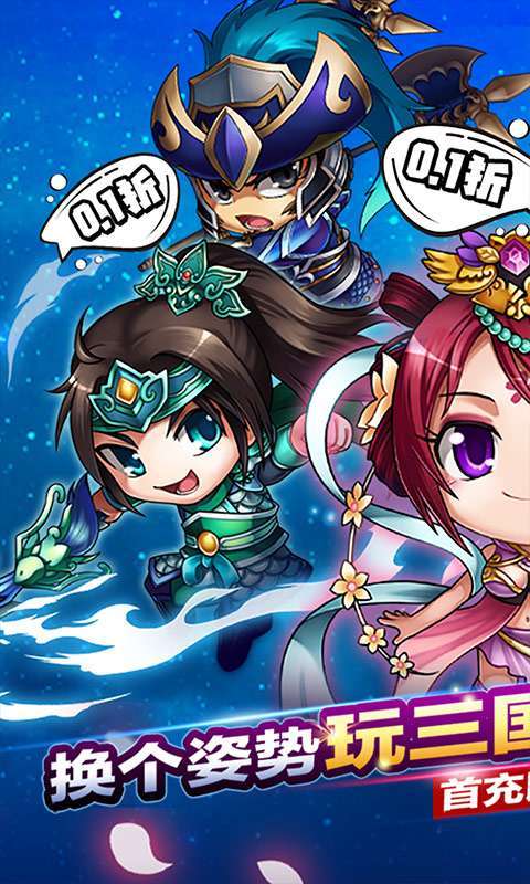 挂机吧主公（首续0.1折）0