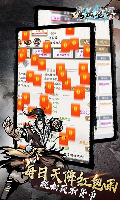 鹰击苍穹(0.1折放置修仙)4