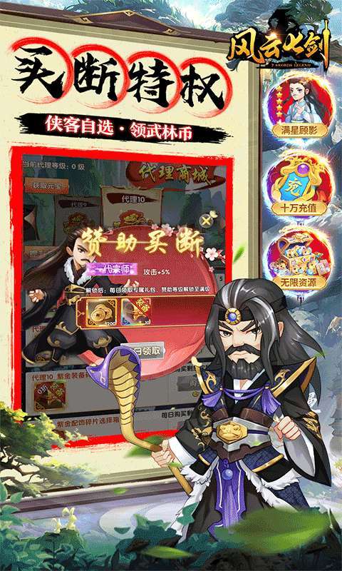 风云七剑(群侠乱斗0.1折)3