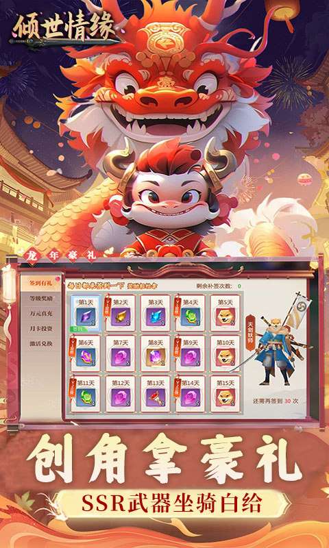 倾世情缘(0.1折免费代金版)3