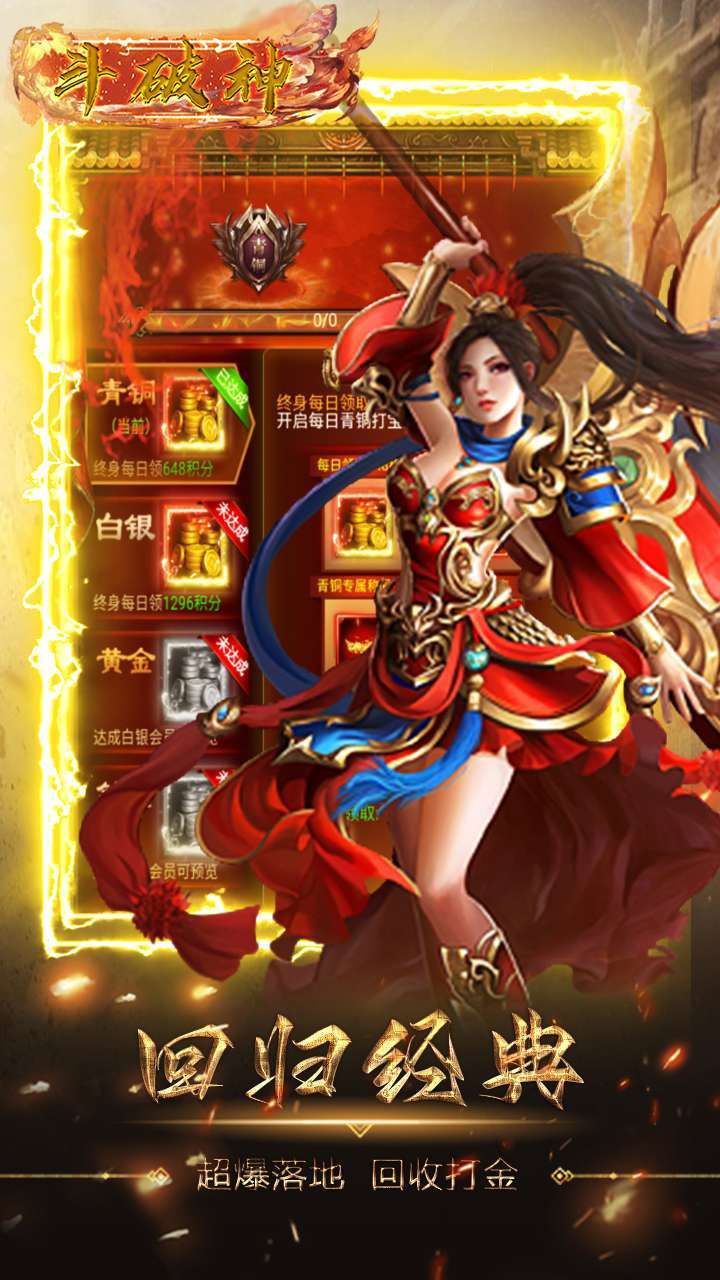 斗破神 (终生返利)4