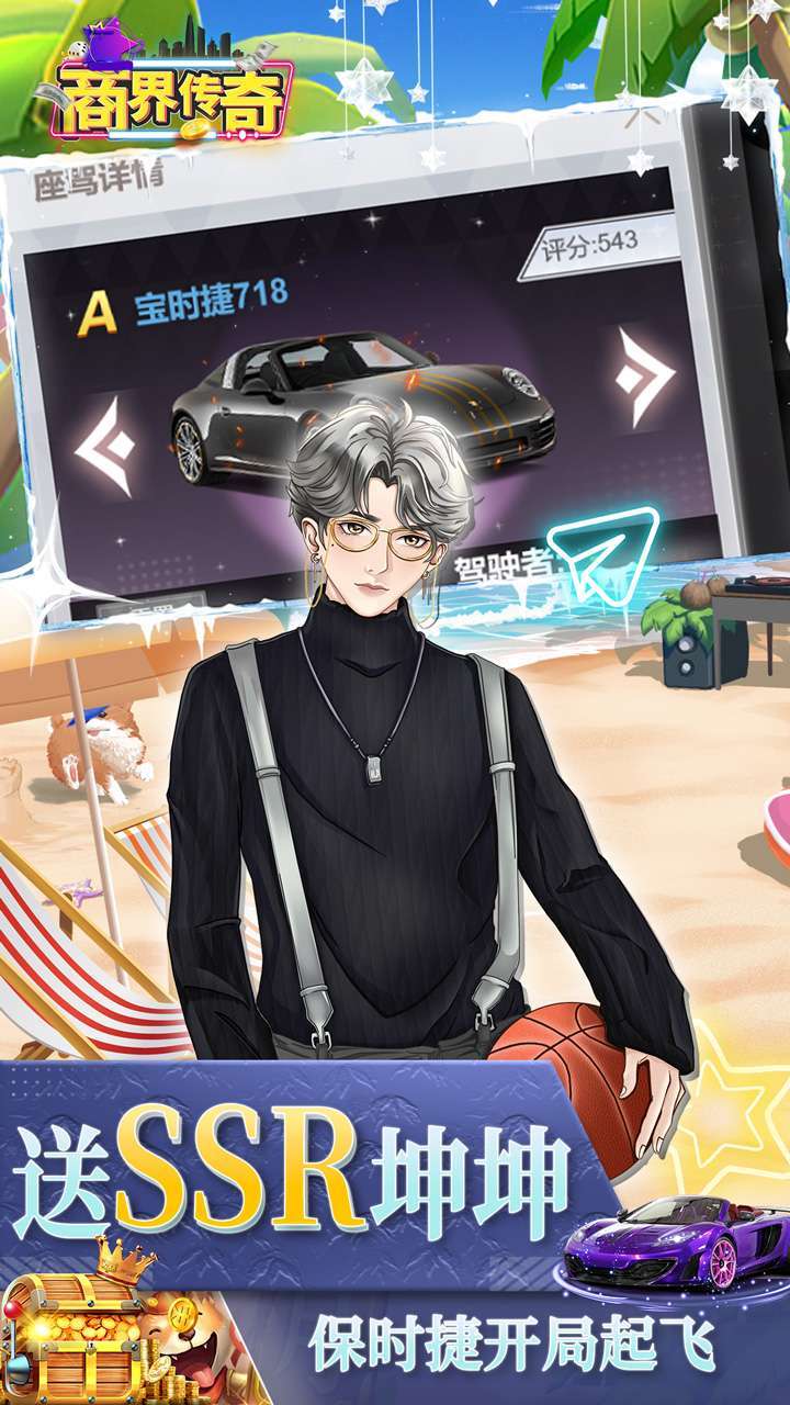 商界传奇(0.1折扣版)4