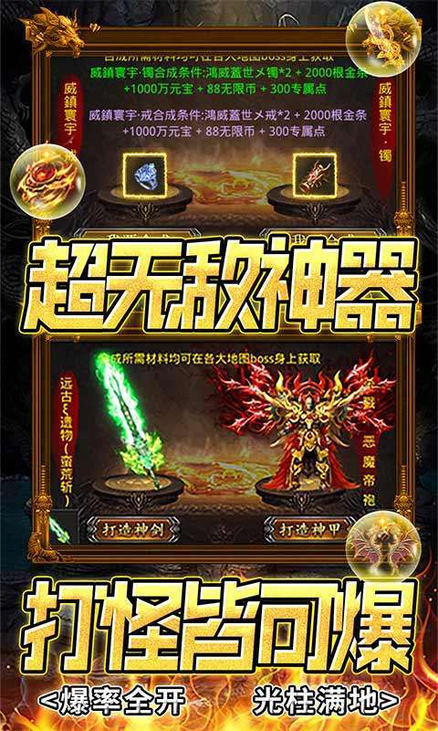 横扫天下(免充送顶赞)3