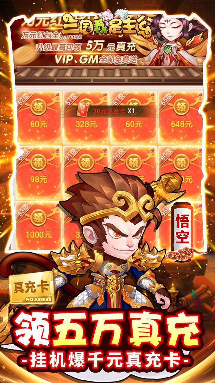 三国我是主公(送黄月英高返福利)1