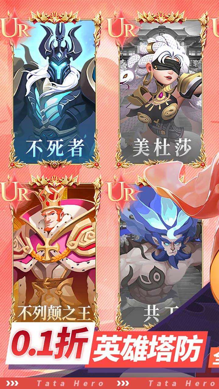 塔塔英雄(0.1折塔防送代金)0