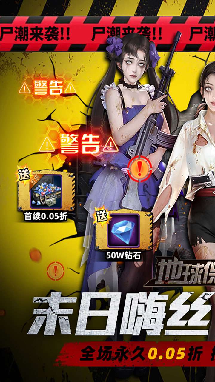 地球保卫战(0.05爆衣服)(同名:末日4)1