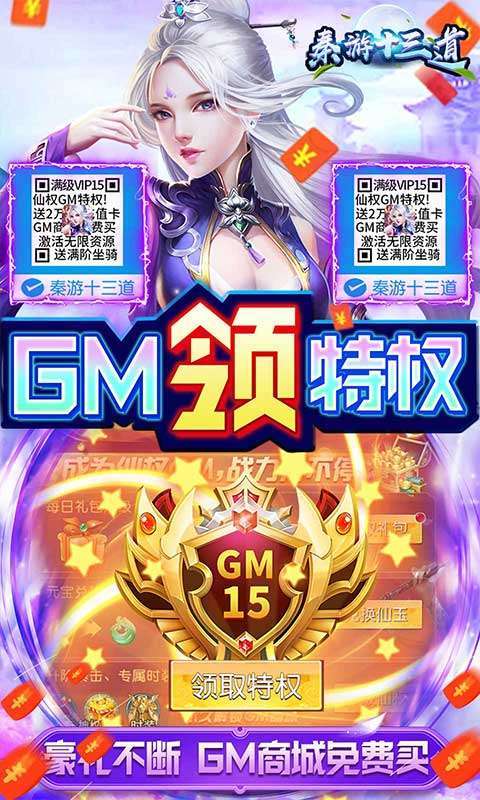 秦游十三道-无限送真充2