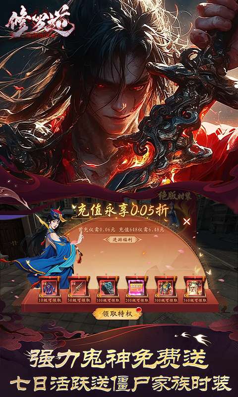 修罗道online(0.05折十倍返利)4