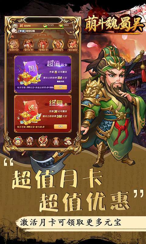 萌斗魏蜀吴(无限合真充)2