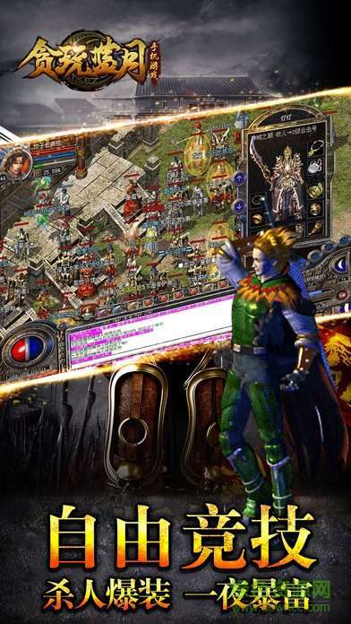 贪玩蓝月手游手机官网版3