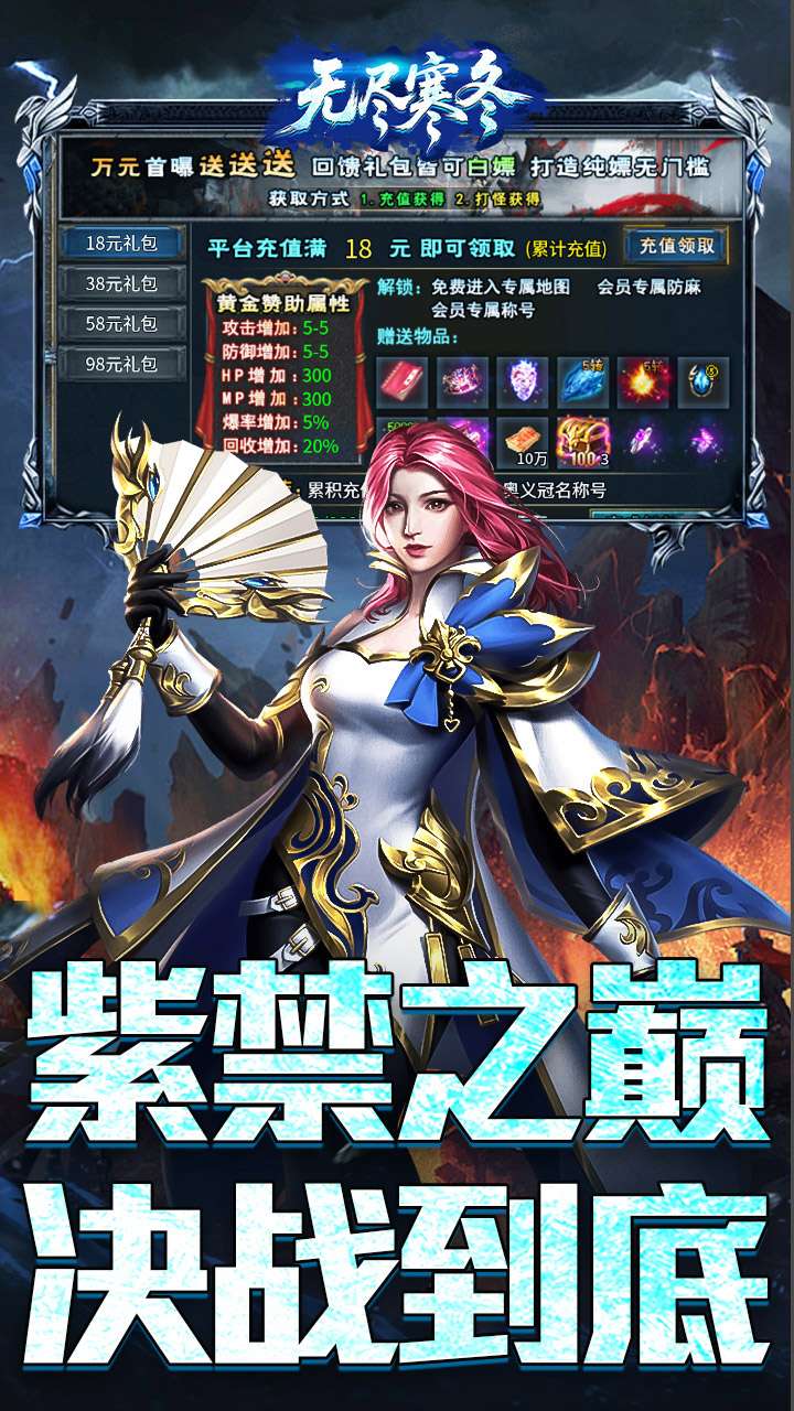 无尽寒冬（封神高爆专属）2