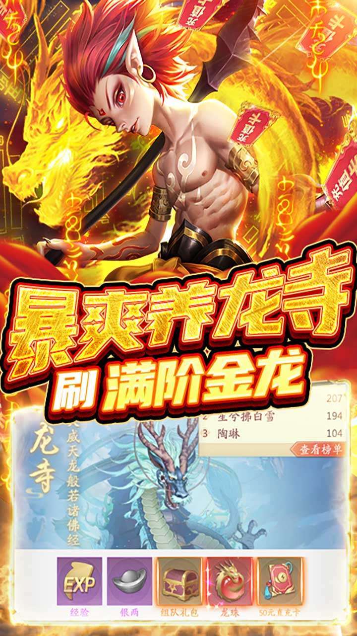 九州八荒录(BT养龙寺刷充)2